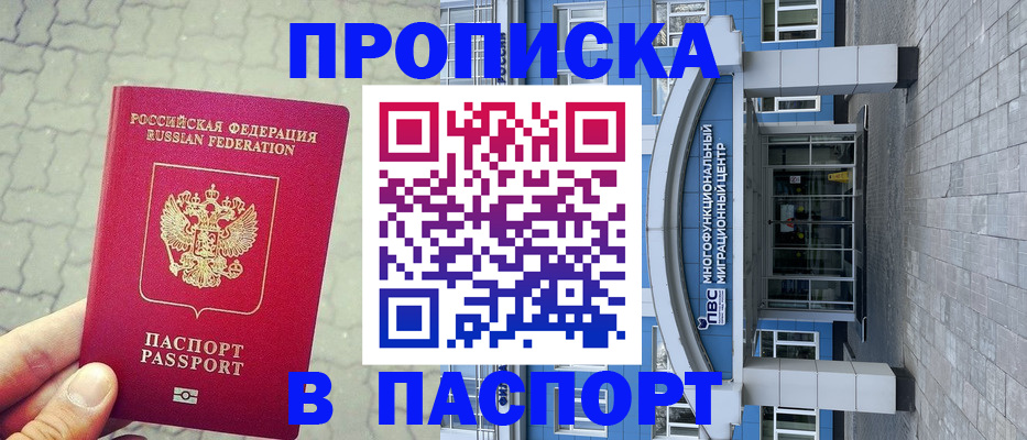 прописка регистрация в Лысьве