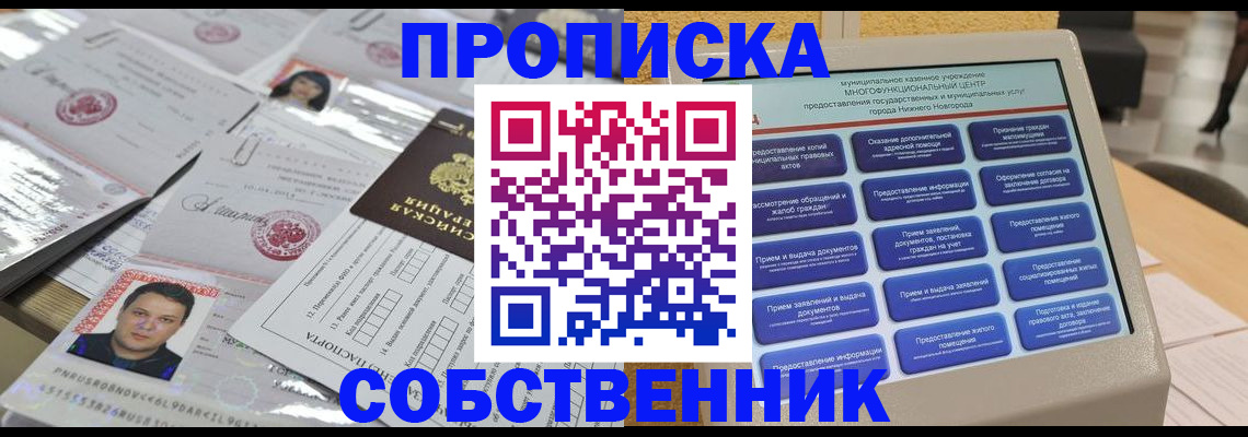 прописка 2025 в Лысьве